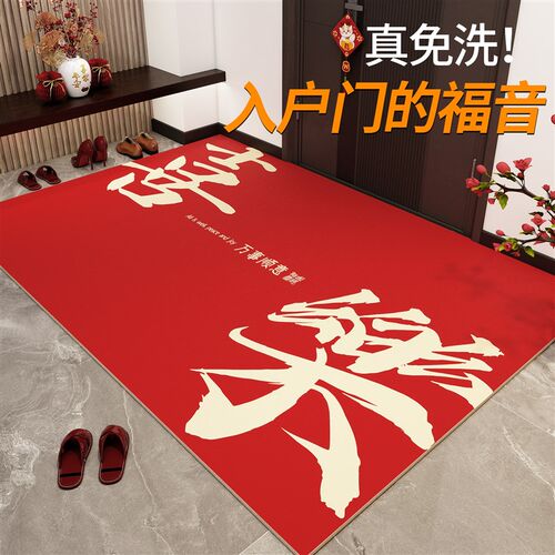 乔迁入户门地垫耐脏免洗pvc2025新年红色脚垫进门口擦洗防滑地毯