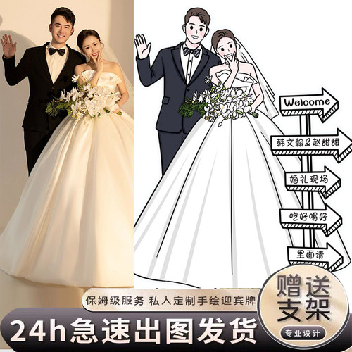 结婚订婚婚礼布置装饰卡通人形z手绘迎宾立牌kt板定制指引牌指示