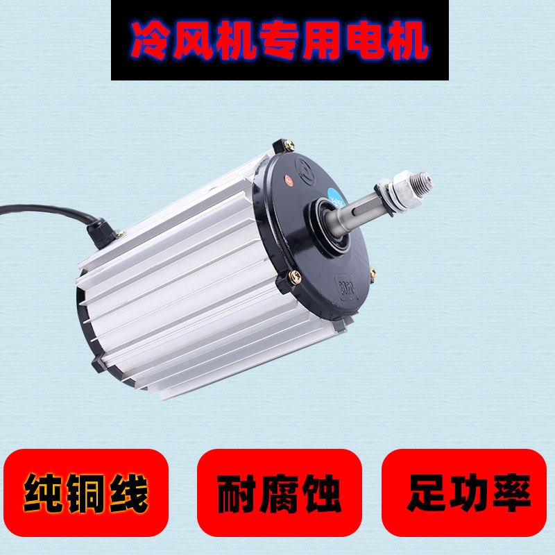工业冷风机电机/环保空调马达/水冷式空调变频电机T水冷风机电机