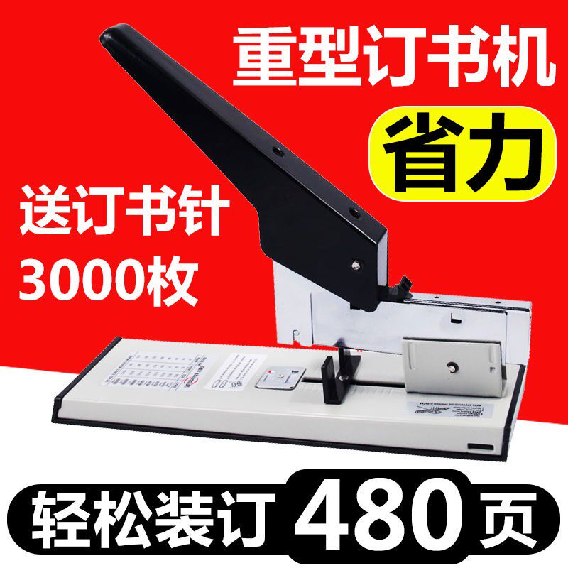 【480页】办公用订书机大号重型加厚省力钉厚书钉子订V书器工业20
