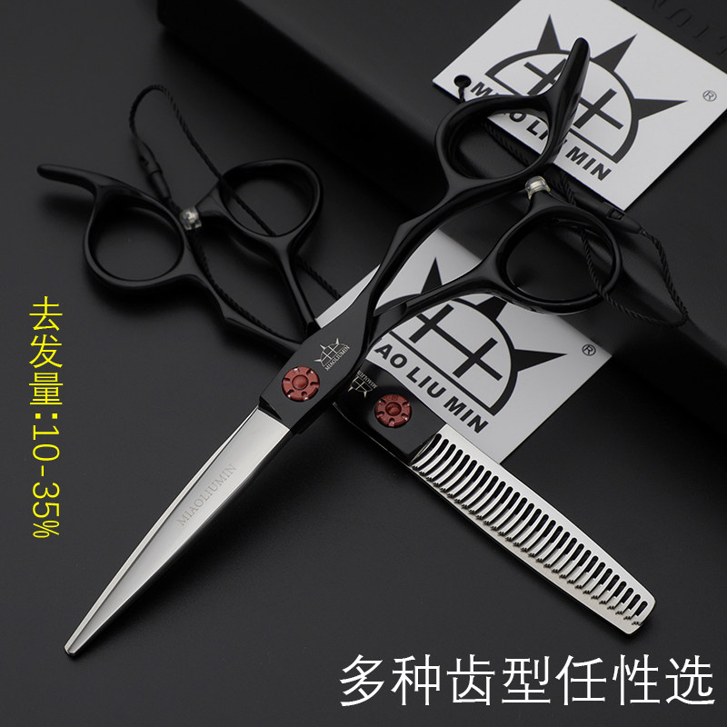 苗刘民美发剪刀发型师理发剪专业美发师专用S平剪无痕牙剪套装