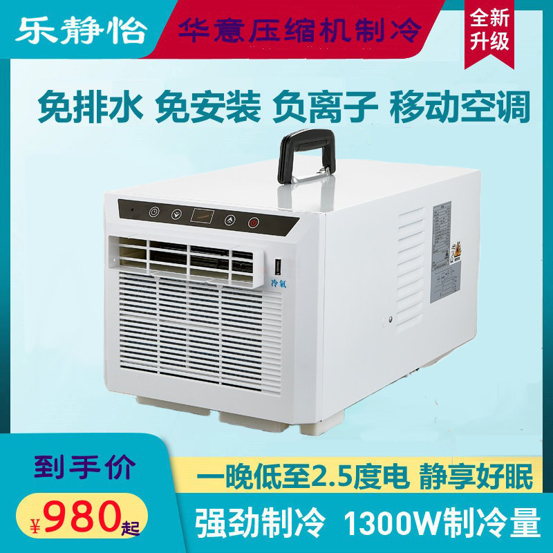 免排水可移动空调便携式免安装压缩机F制冷车载帐篷空调宠物冷风