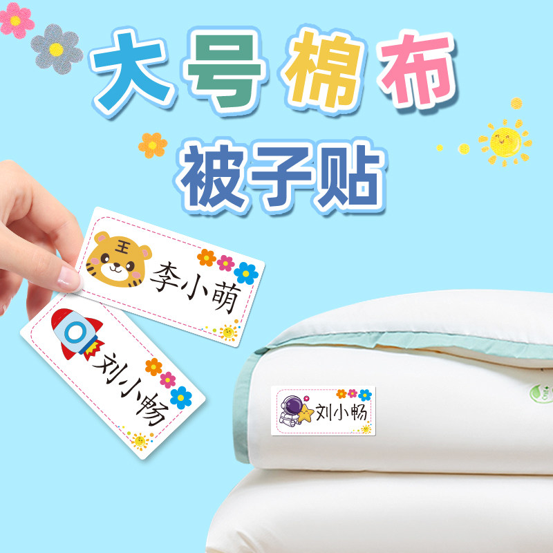 幼儿园被子姓名贴熨烫名字标签免缝大号小学生书包被褥刺绣新品