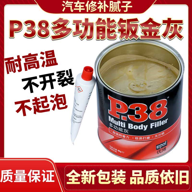 P38钣金灰耐高温原子灰汽车腻子膏家具塑料N车用腻子修补土合金灰