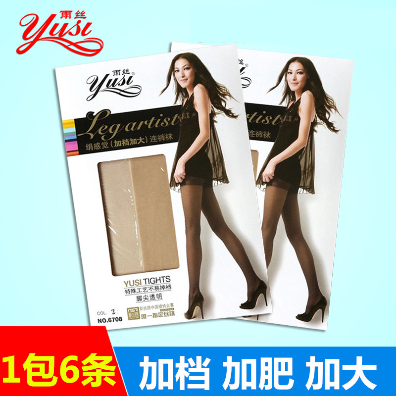 雨丝夏季加档连裤袜6708超薄款加大码打底裤O袜防勾丝肉色女丝袜