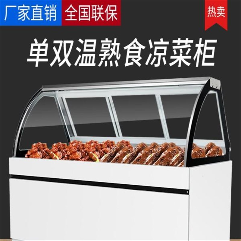 鸭脖熟食展示柜冷藏展示柜卤菜保鲜柜熟食保鲜柜单温鸭脖熟食柜