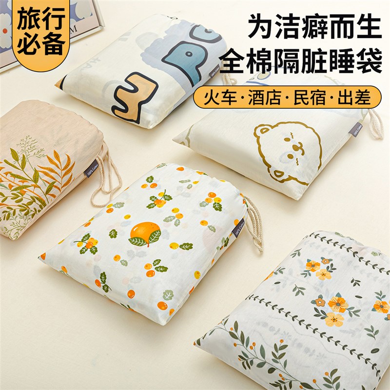 全棉隔脏睡袋纯棉单双人旅行睡袋床单被罩旅游酒店出差便携式新款