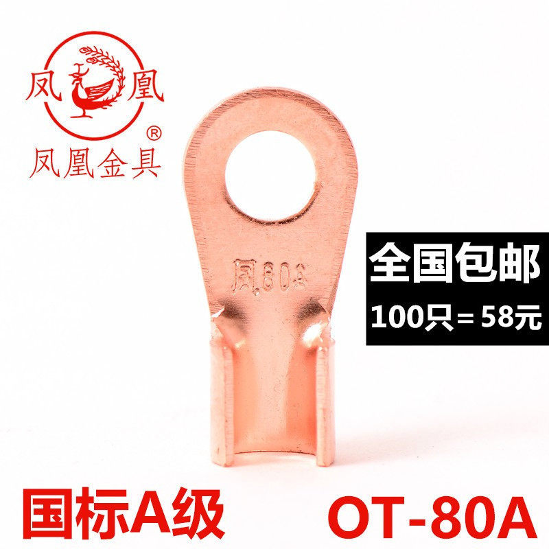 凤凰 国标 e开口鼻80A 铜线耳 铜线鼻子 铜接头 铜接线端子 100只