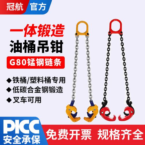 冠航油桶吊钳链条式夹具1t吨2t叉车专用起重钳4钩加厚吊钩吊具