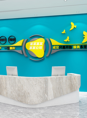 公司前台背景墙壁纸logo设计企业文化办公室装饰会议墙面励志标语