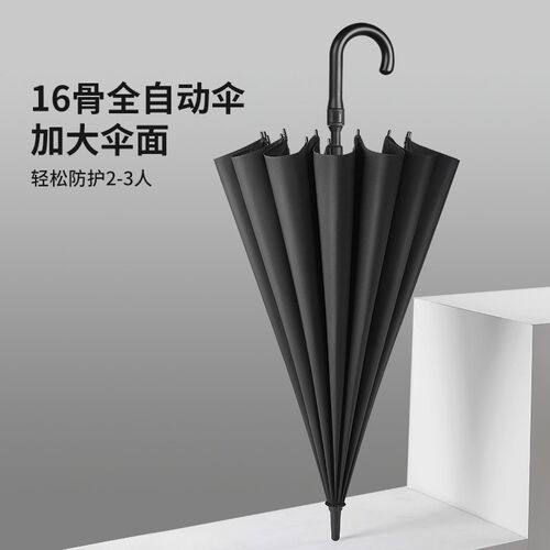 16骨大号雨伞男生商务自动长柄伞防风F加固大暴雨广告伞定制印log