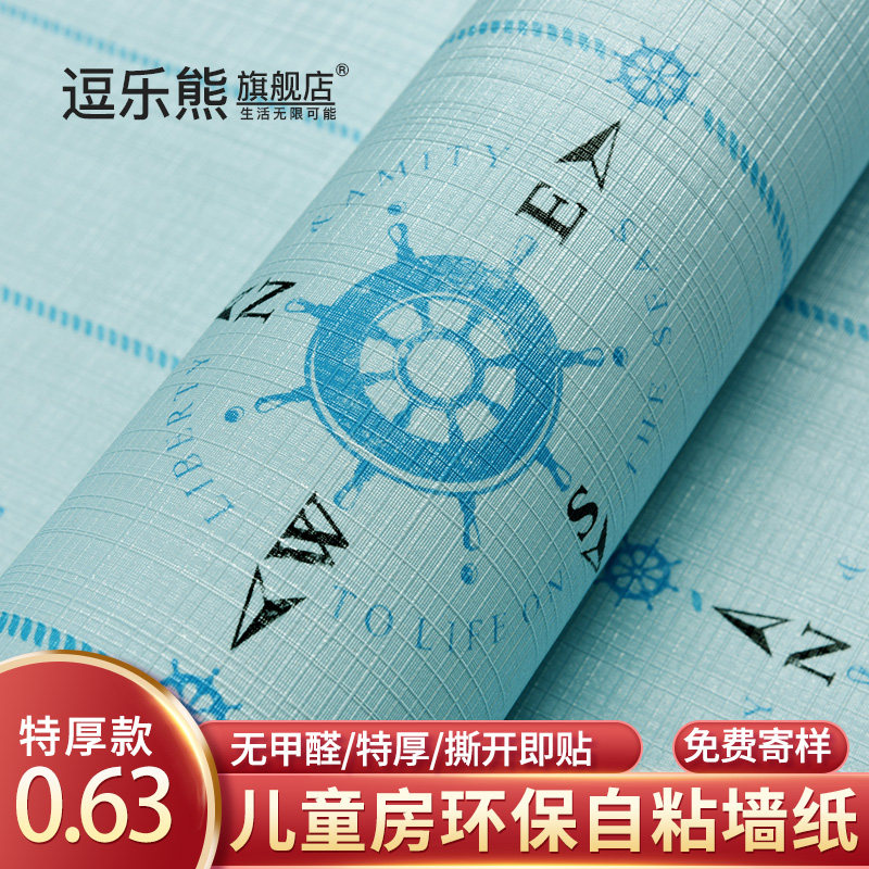 环保无甲醛儿童房卡通气球墙纸自粘卧室温馨男孩女生房间装饰壁纸