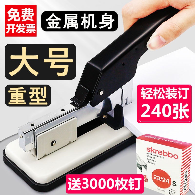 【480页】办公用订书机大号重型加厚省力钉厚书钉子订书器工业200