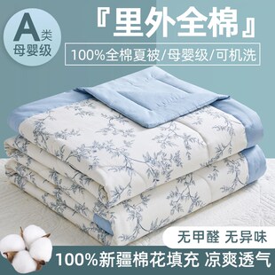 a类里外全棉夏凉被100纯棉棉花夏被四件套空调被儿童薄被子可机洗
