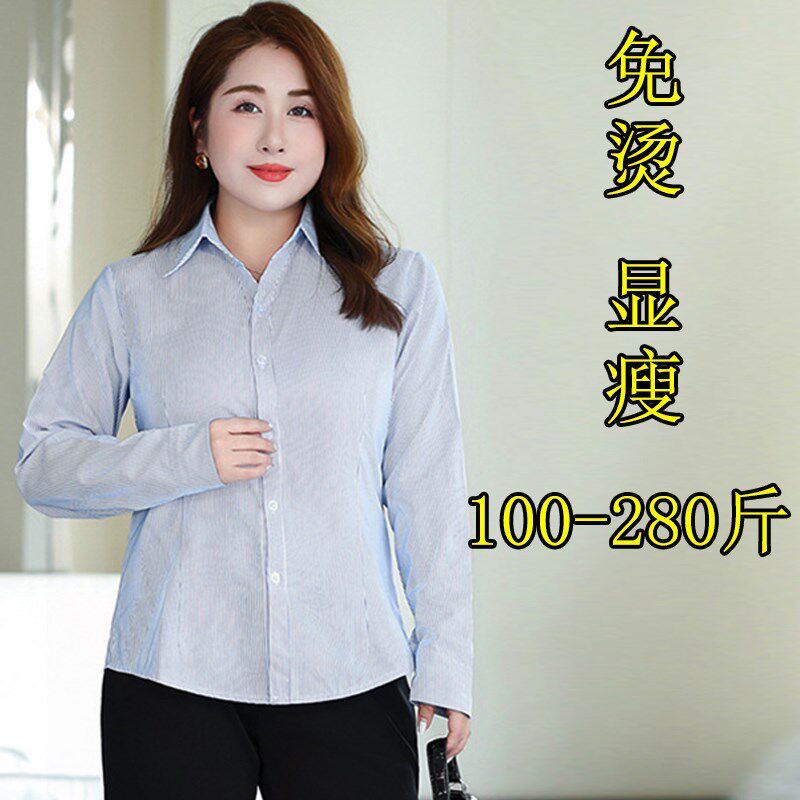 240斤特大码蓝白条纹衬衫女200胖mm免烫显瘦职S业装工作服长袖衬