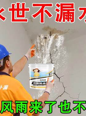 透明防水胶裂缝隙渗水外墙瓷砖补漏剂H化妆室堵漏王防水涂料漆材
