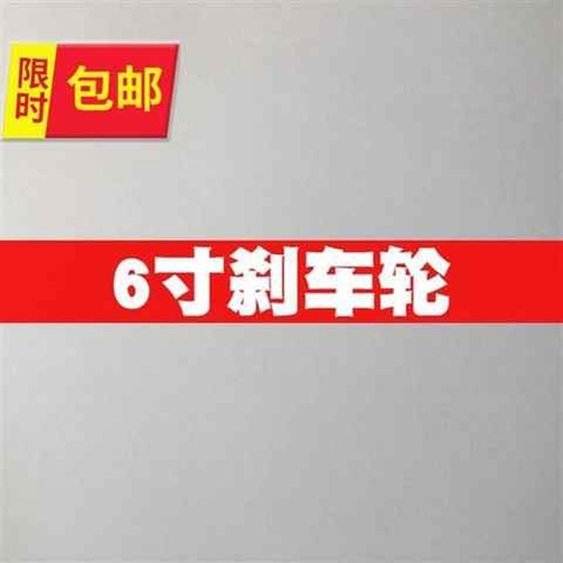 轮音9刹推平板定向重型6寸手轮车轮车5寸轮耐磨轮静子4.寸万向车
