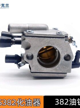 ST款038油锯化油器MS382汽I油伐木锯二冲程链锯化油器