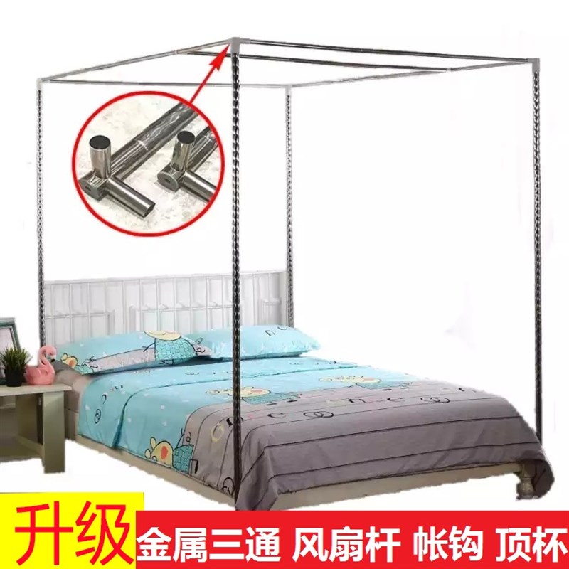 蚊帐支架杆子配件三开门落地不锈钢支架加粗加厚方顶宫廷蚊帐架子