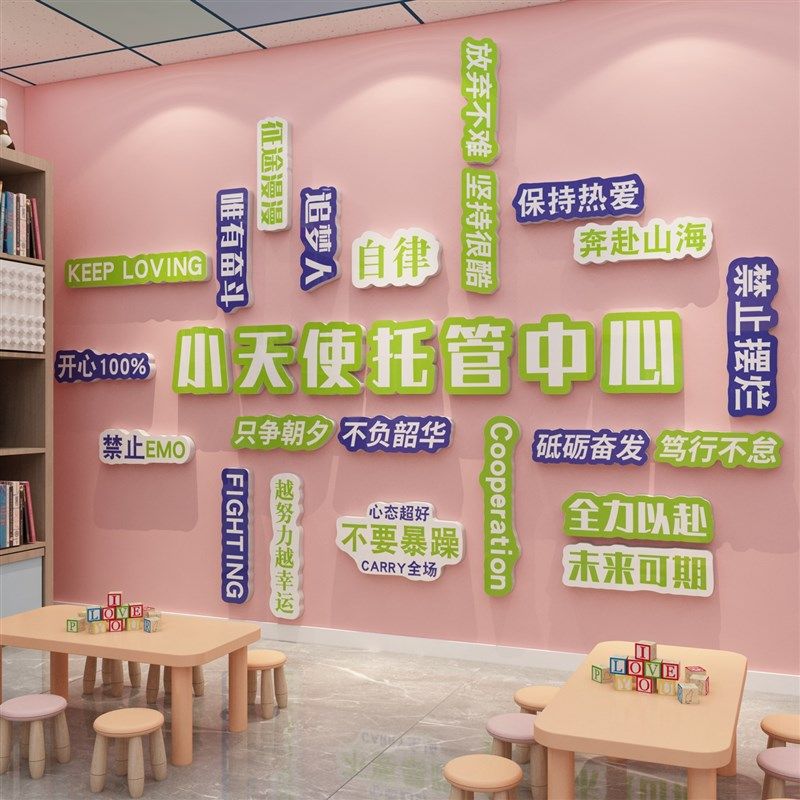 午托管班墙面装饰布置幼儿园文化中心贴培训机构教室背景环创主题,家居饰品,文化墙贴,淘宝优惠券,粉丝福利购,淘宝优惠卷