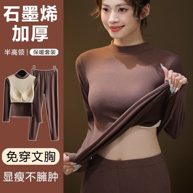 半高领石墨烯发热保暖内衣女士套装加绒加厚免穿文胸打底秋衣秋裤
