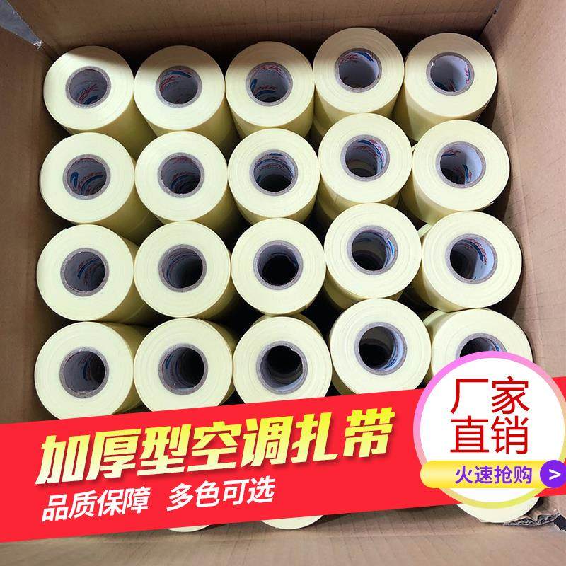 空调扎带加厚铜h管绑带防水缠绕胶带胶布空调保温管绑带外管缠绕