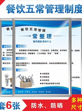 厨房五常管理规章制度牌r幼儿园厨房4d管理标识牌食品卫生管理制