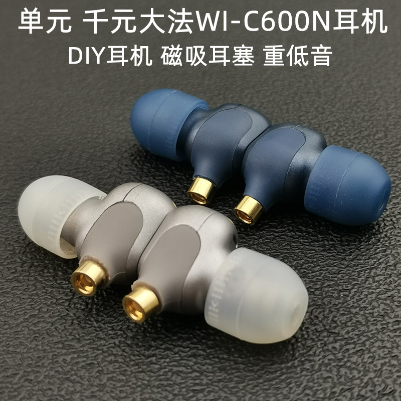 大法千元diy耳机头l手机有线入耳式发烧级HiFi重低音耳塞WI-C600N