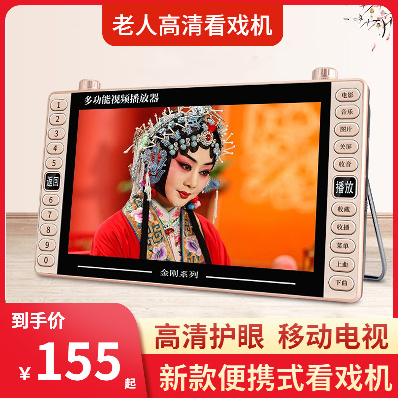 收音机老b人专用 随身携带小电视 看戏机老人高清新款多功能广场