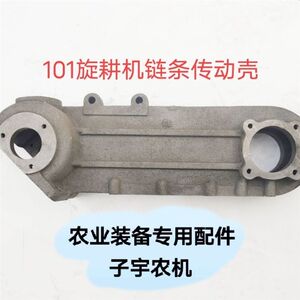 加厚铸钢链条壳沭河旋耕机壳手扶拖拉机配件耐用P孔距中心11和17