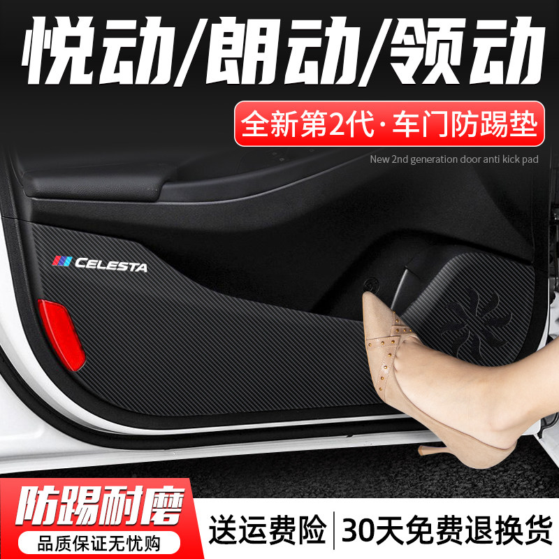 适用现代悦动朗动领动车门防踢垫装饰用品大全Q汽车内改装配件车