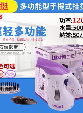 立挺A8蒸汽挂烫机服装店白领手提式家用烫机迷你手提熨烫机电烫斗