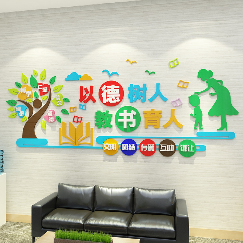 教师办公室墙面布置装饰学校园文化墙贴纸老德风育机构培训班背景