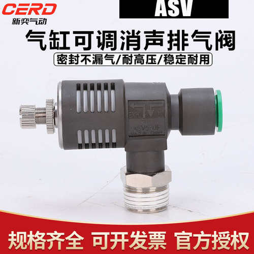 快速消声排气节流阀ASV310F-01-08S/410F-02-10S/510F-03-12S/06
