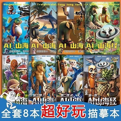 【外国山海经儿童画本美绘涂色】