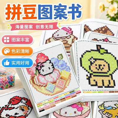 【官方正品】拼豆图纸册像素风