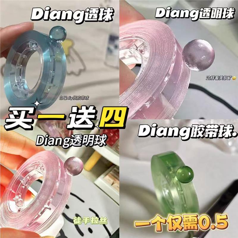 粘粘球胶带diang球胶带学生DIY解压徒手起丝做水球透明彩色夜光球