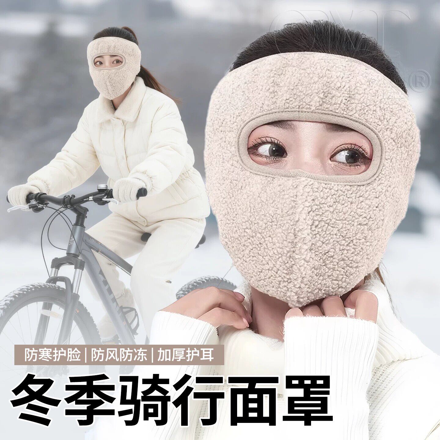 冬季女士保暖口罩防寒护脸面罩全脸冬天骑行防风防冻加厚护耳脸罩
