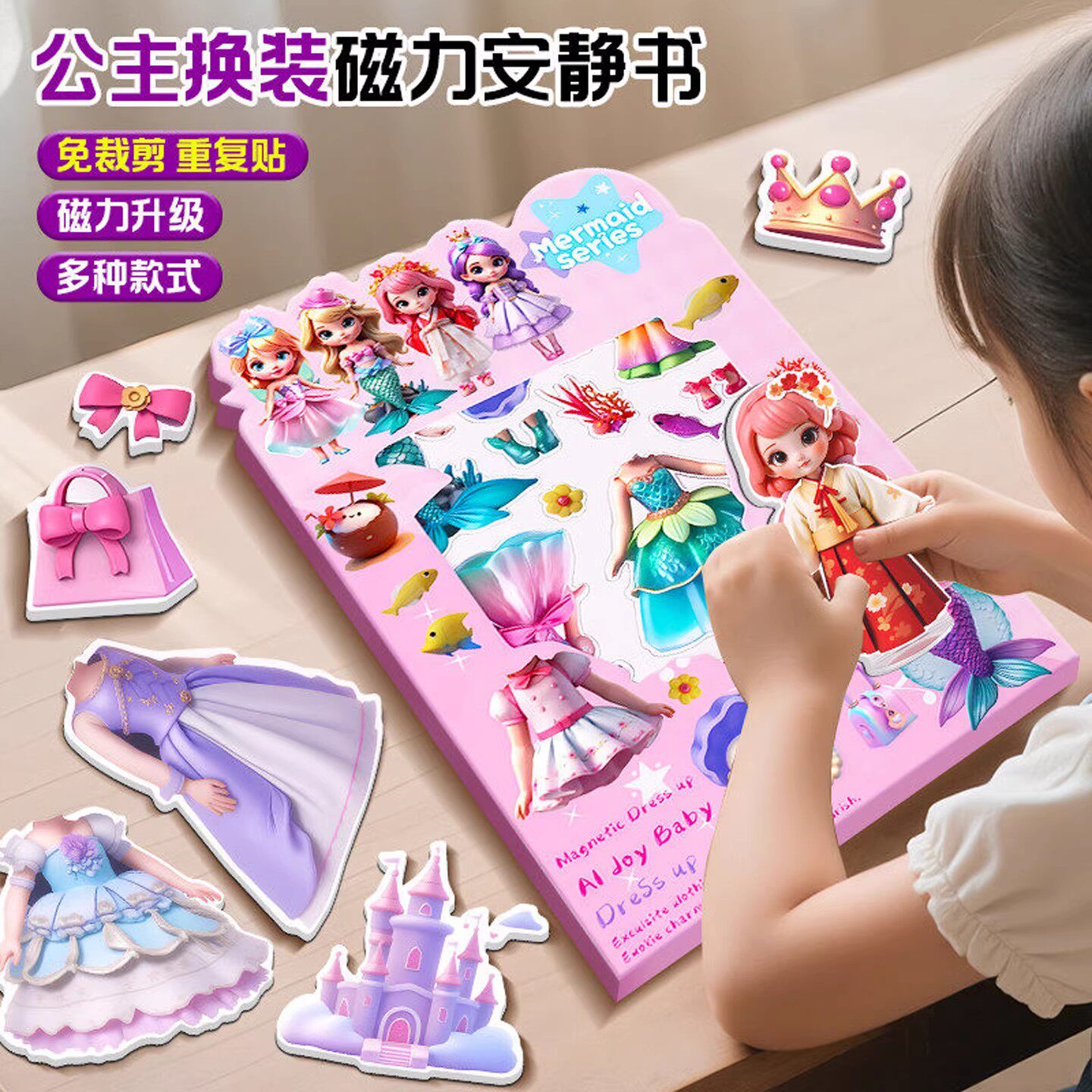 新款公主换装磁力安静书新款女孩儿童贴纸手工diy女童免裁剪玩具6