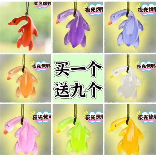【遇光动物模型钥匙扣烤鸭】