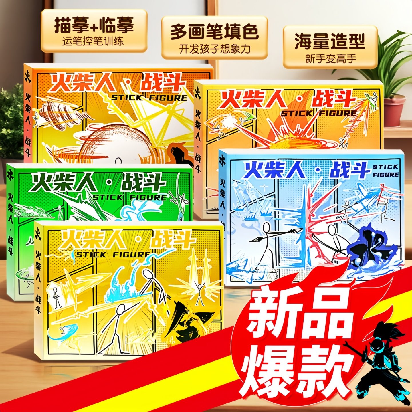 【原创设计】火柴人战技描摹本