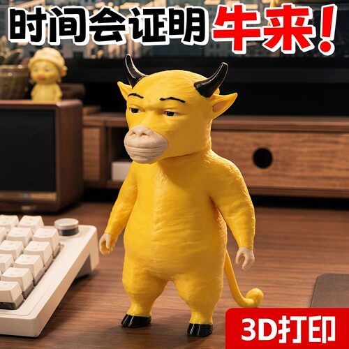 【官方正品】牛来手办周边模型