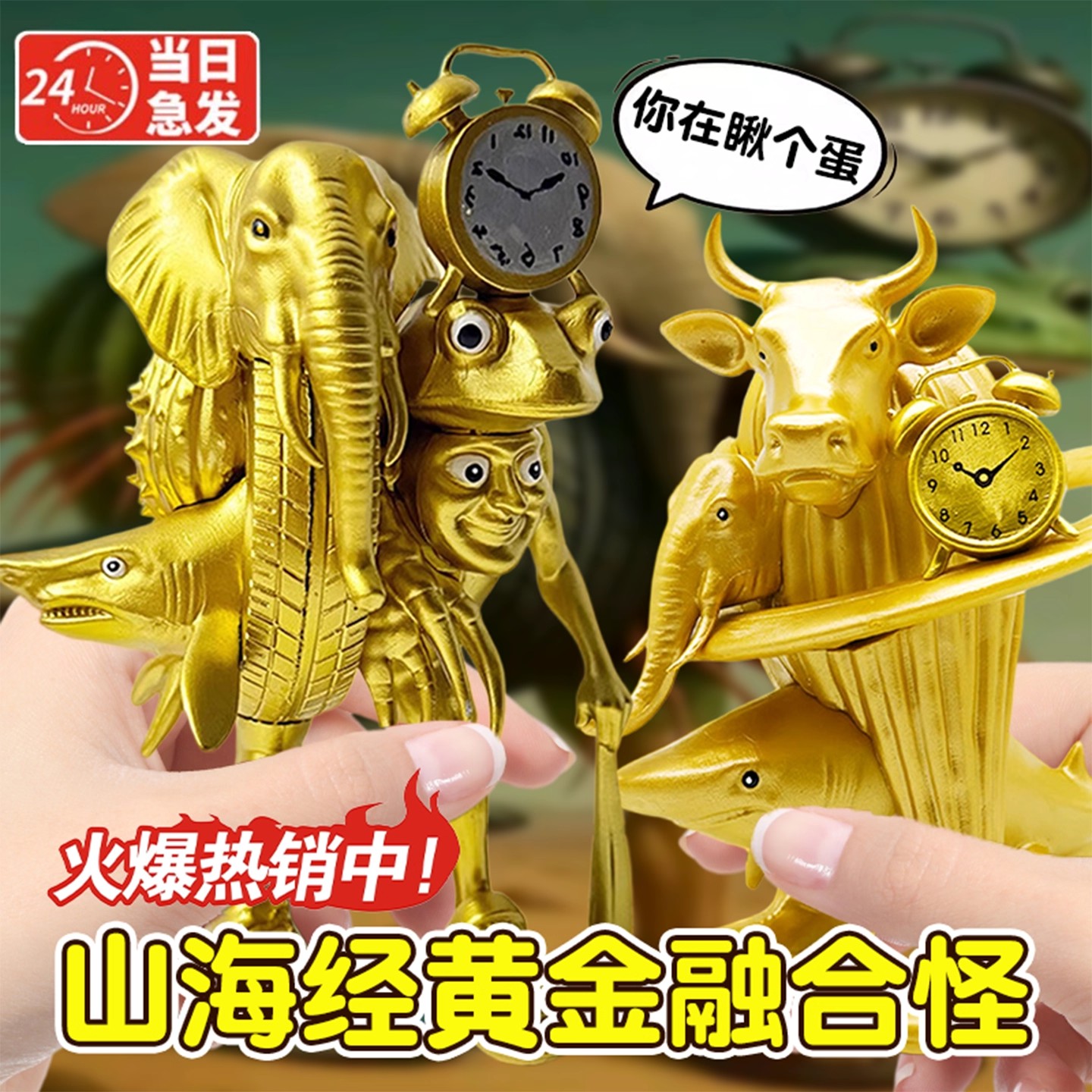 【黄金AI山海经玩具手办玩具】
