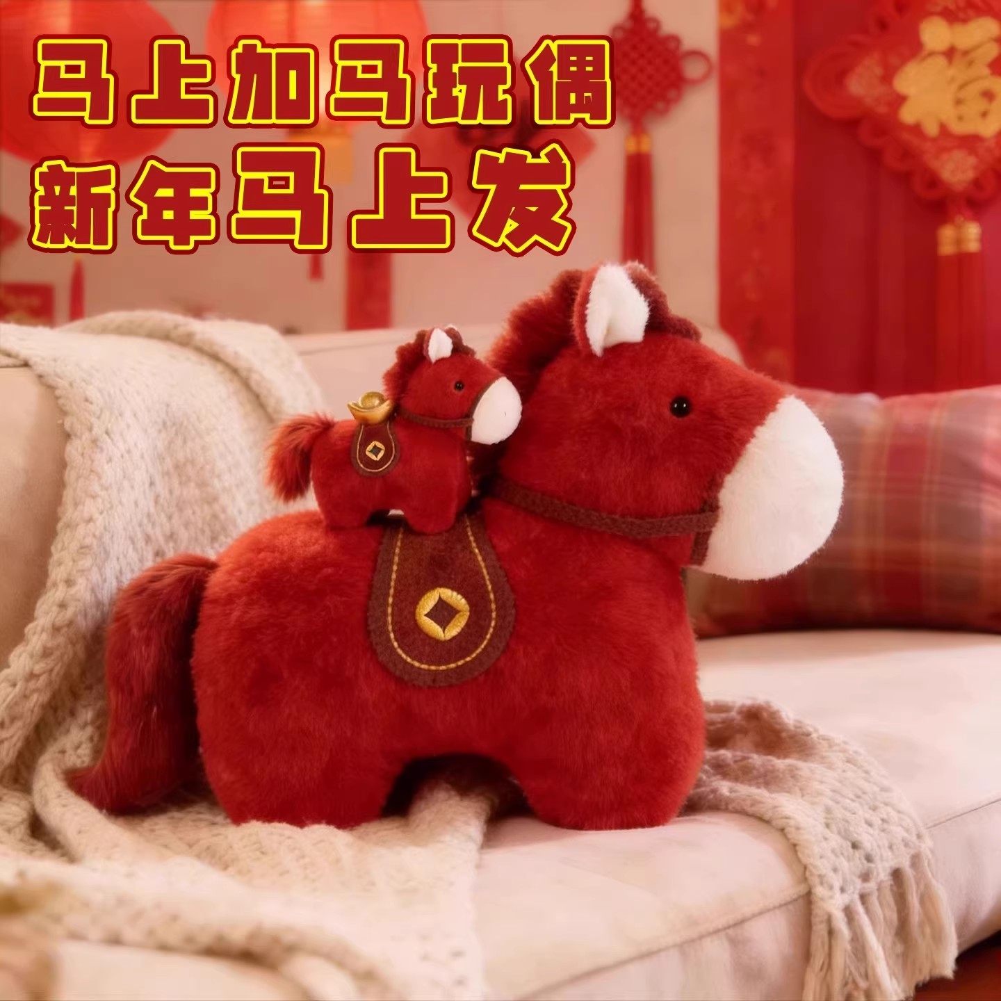 马年吉祥物公仔2026国风小宝马抱枕玩偶摆件毛绒儿童玩具新年礼物,玩具/童车/益智/积木/模型,毛绒/玩偶/公仔/布艺类玩具,淘宝优惠券,粉丝福利购,淘宝优惠卷
