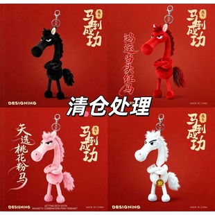 马年吉祥物公仔毛绒玩具红色黑色粉色生肖马玩偶摆件新年活动礼物