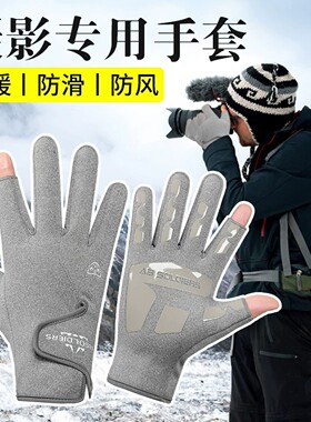 冬季防风抓绒保暖摄影师专