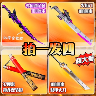 弗拉迪尾刺和平精英周边武器模型儿童刀剑玩具男孩大号pu软胶安全