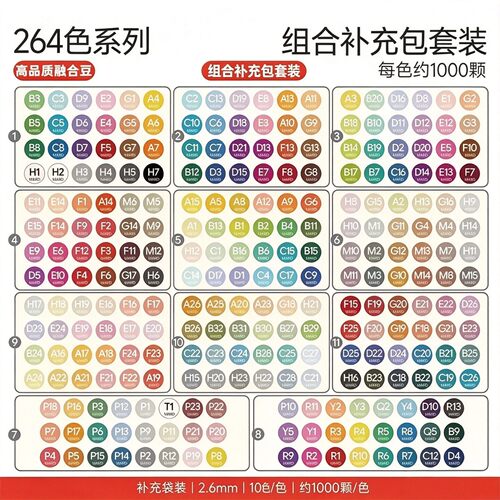 【官方正品】264色拼豆补充包