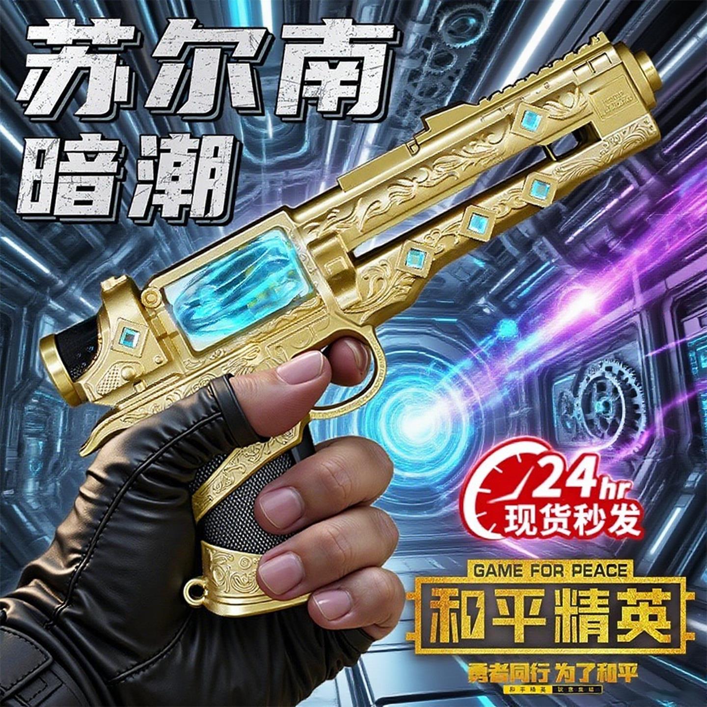 【官方正品】和平精英周边