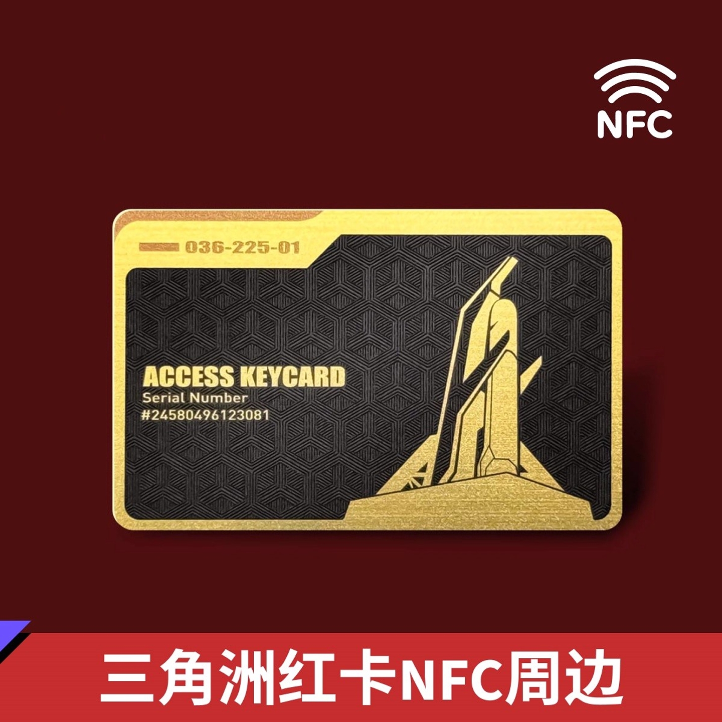 【官方正品】三角洲主题金属房卡